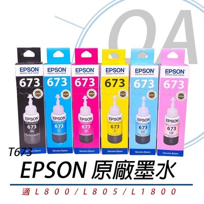【OA小舖】EPSON T673100~600六色墨水一組  T673 適用：EPSON L805 L1800 L1300