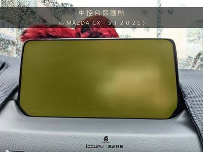 iNPIRE 硬派帝國 9H 極薄類玻璃，MAZDA CX5 2021 中控台螢幕保護貼