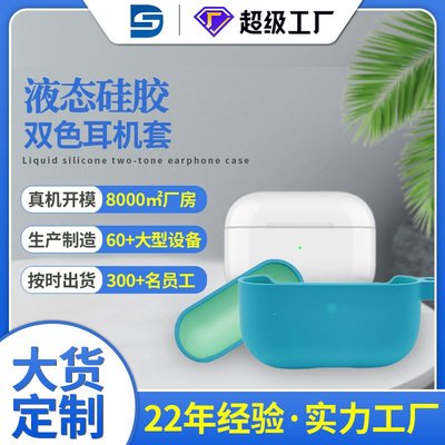 +io好物/airpods耳機保護套 液態硅膠蘋果air pods2/3代防摔耳機殼套/效率出貨