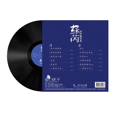 （解憂唱片）正版蘇芮國語懷舊經典老歌曲復古LP黑膠唱片電唱機留聲機12寸大碟