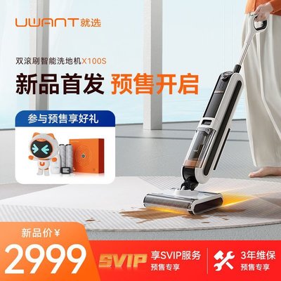 現貨熱銷-UWANT首發全新版洗地機吸拖一體可手持家用智能自清潔吸塵器