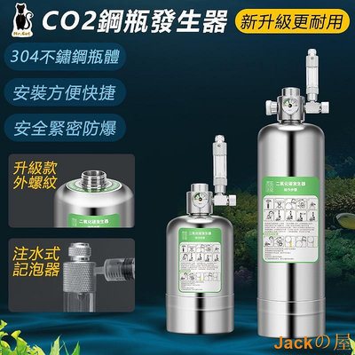 Jackの屋【Mr.Cat】二氧化碳反應瓶 鋼瓶 草魚缸水草專用CO2發生器自製二氧化碳高壓氣瓶 co2DIY套裝