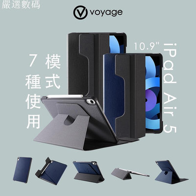 【VOYAGE】 iPad Air (第4/5代)磁吸式硬殼保護套CoverMate Deluxe｜品牌旗艦－嚴選數碼