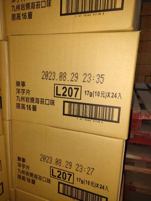樂事 洋芋片-九州岩燒海苔 洋芋片 海苔口味 17g (24包/箱)