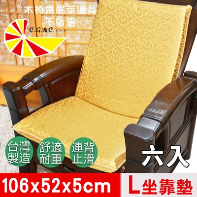 【凱蕾絲帝】木椅通用~100%台灣製造-高支撐加厚連體L型背坐墊(6入)-富貴金