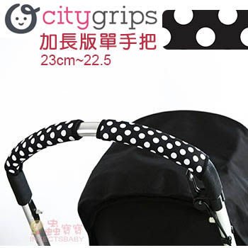 ✿蟲寶寶✿【美國Choopie】CityGrips 推車手把保護套 / 單把手款加長版 - 黑白點點