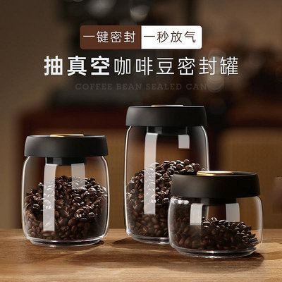 現貨 快速發貨 特價咖啡豆保存罐真空罐咖啡粉專用密封罐茶葉罐子食品級高硼硅玻璃罐