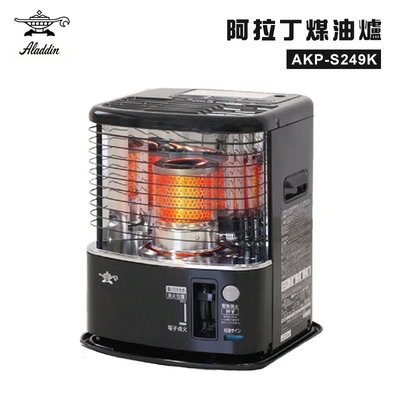 【暫缺貨】公司貨 日本 Aladdin 阿拉丁 AKP-S249K 煤油爐 煤油暖爐 反射式 2.4KW 取暖爐 取暖