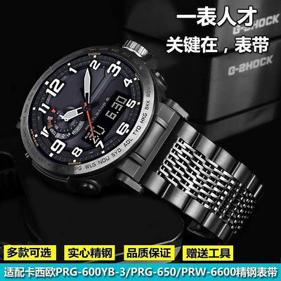 【快速出貨】適配卡西歐PRG-600YB/PRG-650/PRW-6600男金屬精鋼手錶帶配件24mm