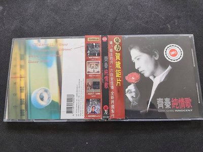 齊秦-純情歌-台語閩南語專輯-首版上華1996-CD已拆狀況良好(附側標)