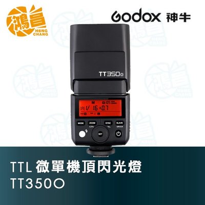 【鴻昌】GODOX 神牛 TT350O 機頂閃光燈 for Olympus 開年公司貨 迅麗 TT350 GN36