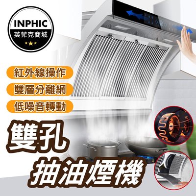INPHIC-抽油煙機 廚房抽油煙機 小型抽油煙機 側吸式小型不鏽鋼-ICTC009104A