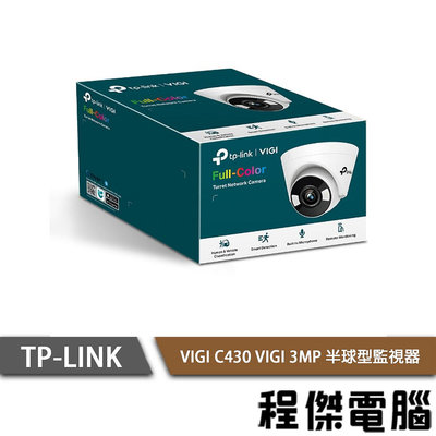 【TP-LINK】VIGI C430 VIGI 3MP 半球型監視器 實體店家『高雄程傑電腦』