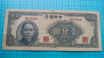 P237中央銀行民國34年壹仟圓(華南版.單軌少)