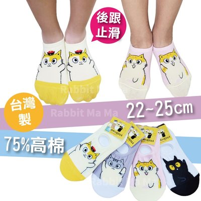 台灣製-黃阿瑪的後宮生活船型襪 隱形襪 淺口襪 後跟止滑膠條 皇阿瑪襪子 兔子媽媽