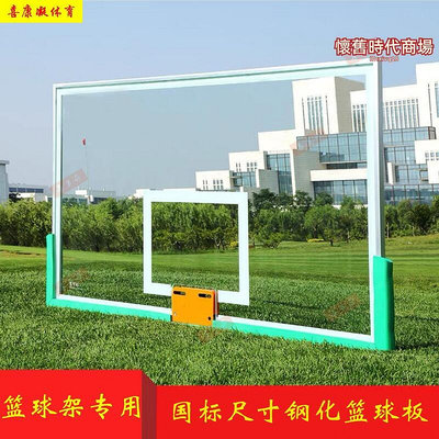 籃球板戶外標準室外成人籃板籃球架板鋼化玻璃標準籃板籃圈青少年