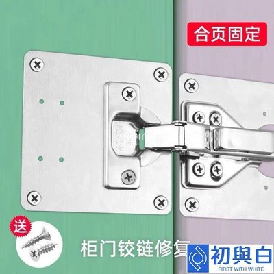 不銹鋼合頁固定板柜門鉸鏈修復安裝器家用柜子側板損壞修理通用型
