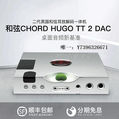 詩佳影音英國CHORD HUGO TT2二代和弦桌面DSD解碼耳放一體機澤森行貨影音設備