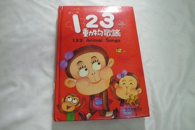 【彩虹小館Q3】書+CD~123動物歌謠~風車圖書