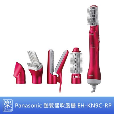 【樂活先知】『代購』日本 2019 Panasonic 整髮器 吹風機 EH-KN9C-RP 奈米水離子 電壓切換