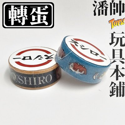 2款合售｜SUSHIRO 壽司郎 限定 紙膠帶 膠帶 萌抱壽司 文具 轉蛋 扭蛋｜潘帥 玩具本舖