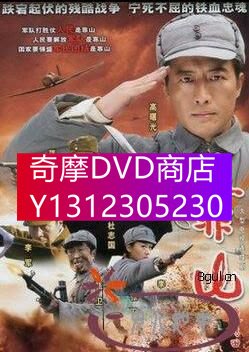 DVD專賣大陸劇【靠山】【國語中字】【高曙光蔣愷】4碟| Yahoo奇摩拍賣