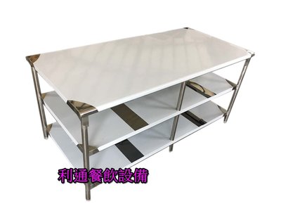 《利通餐飲設備》工作台 3尺×5尺×80 3層(90×150×80) 不銹鋼工作檯台料理台切菜台桌子平台