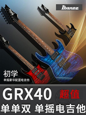 IBANEZ依班娜GRG170入門初學者GRX40 AZES40單雙搖電吉他專業套裝