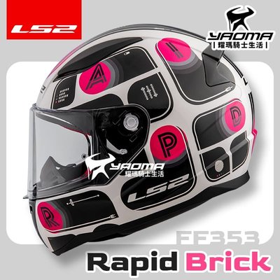 LS2 安全帽 RAPID RAPID BRICK 黑粉 FF353 全罩式 超輕 耀瑪騎士機車部品