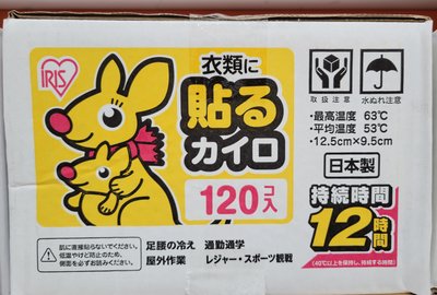 【小如的店】COSTCO好市多線上代購~IRIS OHYAMA 袋鼠家族 日本製貼式暖暖包(每盒120入) 698901