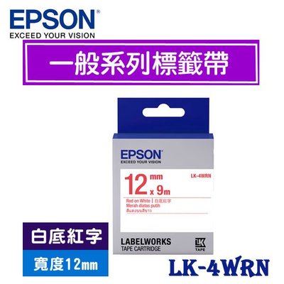 【MR3C】含稅附發票 EPSON 愛普生 12mm LK-4WRN 白底紅字 一般系列 原廠 LK 標籤帶