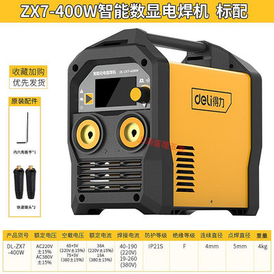 焊機得力電焊機ZX7-200智能化電弧焊機雙電壓焊接雙電壓兩用小型焊機