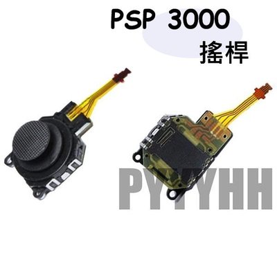 PSP 3000型 3007 薄機 3D類比鈕 搖桿 含香菇頭 - DIY 材料 零件