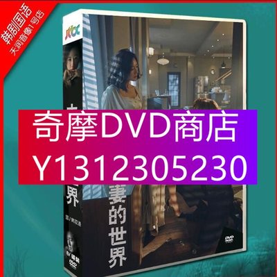 DVD專賣 韓劇 夫妻的世界 金喜愛/樸海俊 國韓雙語 DVD盒裝光盤碟片高清 8碟