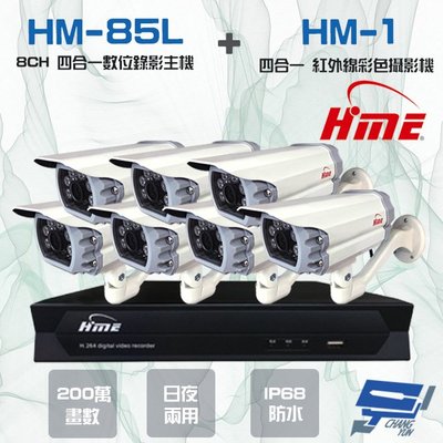 昌運監視器 環名組合 HM-NT85L 8路數位錄影主機+HM-M1 200萬 四合一紅外線彩色管型攝影機*7