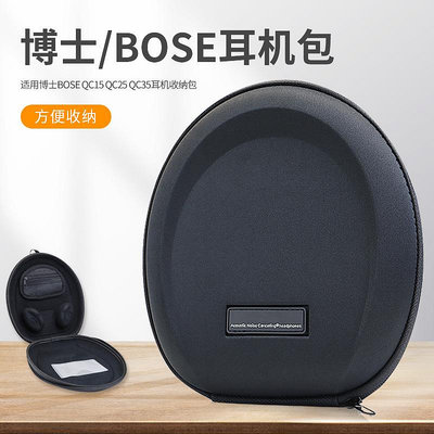 ~耳套 耳罩~適用Bose QuietComfort QC35/QC45頭戴耳機包NC700 qc25 qc15 AE2博士耳機拉鏈包包配件~熱賣~