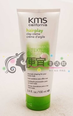 便宜生活館【造型品】KMS California 黏土霜 Clay Cream 100ml 提供高塑型力與無光澤感