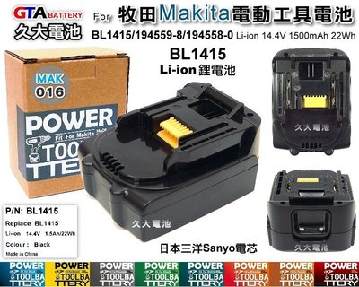 ✚久大電池❚ 牧田 Makita 電動工具電池 BL1415 194559-8 194558-0 14.4V 1.5Ah