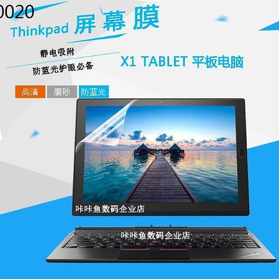 ✮12英寸聯想ThinkPad X1 Tablet 全屏觸控平板筆記本屏幕保護貼膜♭