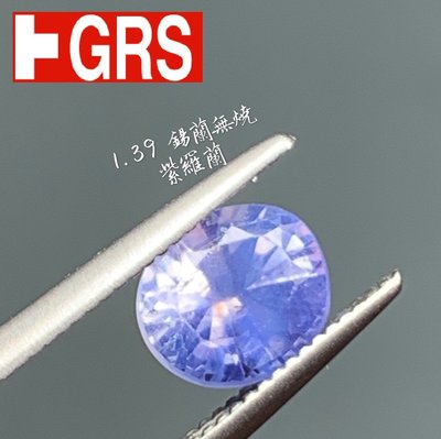 【台北周先生】天然紫羅蘭藍寶石 1.39克拉 無燒錫蘭 透美 星空紫羅蘭 送GRS證書