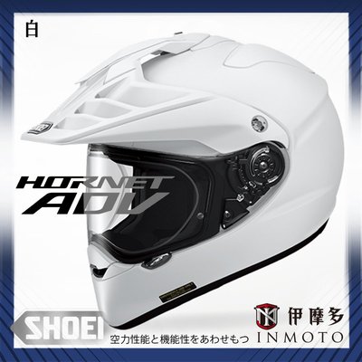 伊摩多※日本SHOEI公司貨 可調PFS HORNET ADV 多功能鳥帽 越野帽。 白