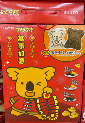 2/16前 Lotte 2024樂天小熊幸福禮盒 樂天小熊大餅乾抱枕 二選一款 附餅乾 限量
