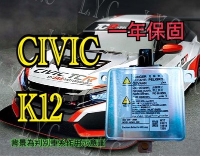 新-Honda 本田 HID大燈穩壓器 大燈安定器 喜美8代 K12 CIVIC CRV