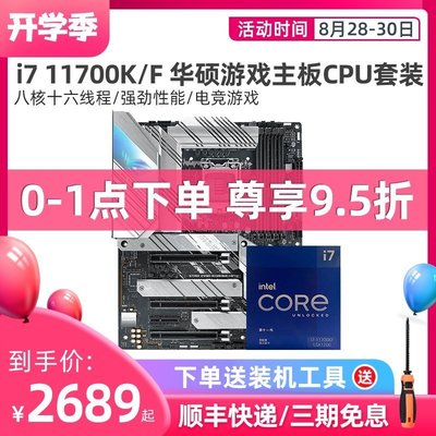 促銷打折 i7 11700K/11700F華碩ROG Z590吹雪高端TUF游戲主板CPU套裝Z490