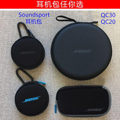 ~耳套 耳罩~Bose/博士 SoundSport耳機包 SoundTrue收納包盒 小耳機便攜包~熱賣~