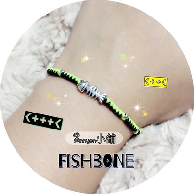 Annyon小舖～手作蠟線編織+++HandMade+++925純銀fishbone魚骨頭手鍊