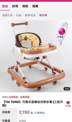 自取$1300台灣製TAI TONG可推式音樂幼兒學步車9.9成新 螃蟹車 推車有剎車（可折疊收納）