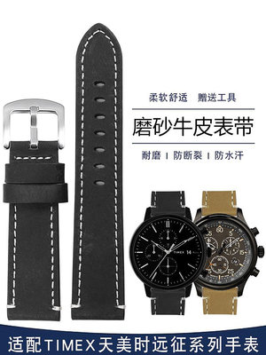 代用錶帶 磨砂牛皮手錶帶適配Timex天美時T49905遠征系列復古真皮錶鏈20mm