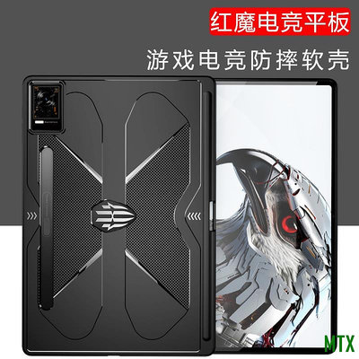 MTX旗艦店Nubia Red Magic Gaming Pad Case 紅魔 電競 平板 保護套