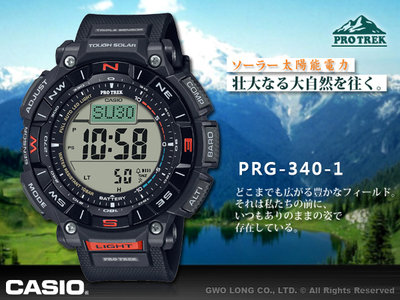 CASIO 卡西歐 PROTREK PRG-340-1 登山錶 生質塑膠 太陽能 羅盤顯示 耐低溫 防水 PRG-340